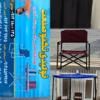 تولیدی صندلی تاشو ،آلاچیق تاشو