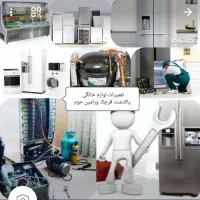 تعمیرات یخچال و لباسشویی در محل با نازلترین قیمت