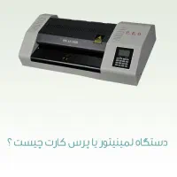 لمینت سایزA3