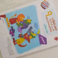 کتاب کار نهم تیزهوشان (نو)|کتاب و مجله آموزشی|مشهد, شفا|دیوار
