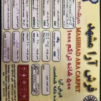 فرش ۶ متری نو|فرش|ری, فیروزآبادی|دیوار