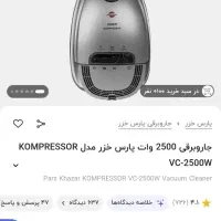 جاروبرقی پارس خزر و امرسان|جاروبرقی، جارو شارژی، بخارشو|زنجان, |دیوار