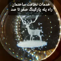 به نام خدا سلام خدمات نظافت ساختمان راه پله پار