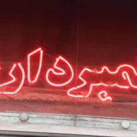نئون