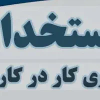 کارگر کارواش و کارگر ساده|استخدام سرایداری و نظافت|دماوند, گیلاوند|دیوار