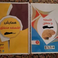 جزوه فلسفه و منطق