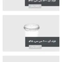 فروش انواع ظروف ماکروویوی به صورت کارتونی|ظروف نگهدارنده، پلاستیکی، یک‌بارمصرف|تهران, هرندی|دیوار
