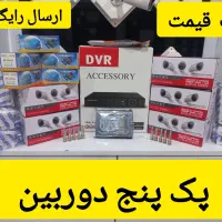 پک دوربین مداربسته با کف قیمت|دوربین مداربسته|قم, شاه ابراهیم|دیوار