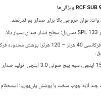 فروس ساب اکتیو ارسی اف rcf905|سیستم صوتی خانگی|فیروزآباد (فارس), |دیوار