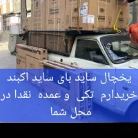 خریداروفروش یخچال سایدبای ساید|یخچال و فریزر|تهران, جوانمردان (اندیشه)|دیوار