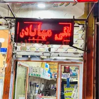 تعمیرات لوازم خانگی