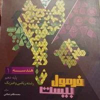 کتاب هندسه فرمول بیست