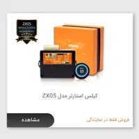 دزدگیرردیاب زیتونیکس حکمت کارت وآموزش پرورش|قطعات یدکی و لوازم جانبی|کرمانشاه, |دیوار
