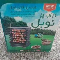 کباب پز گازی