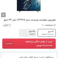 تلوزیون هوشمند ۴۳ اینچ|تلویزیون و پروژکتور|پلدختر, |دیوار