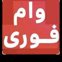 وام بانک کشاورزی