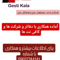 قسطی کالا مهربانی ملی
