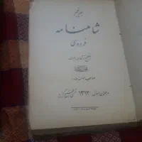 شاهنامه۵جلدی