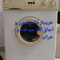 لباسشویی سوخته و خراب