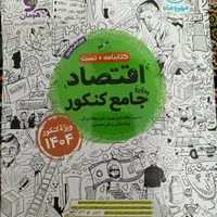 کتاب کنکور انسانی|کتاب و مجله آموزشی|تهران, خزانه|دیوار