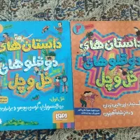 کتاب داستان کودک و نوجوان
