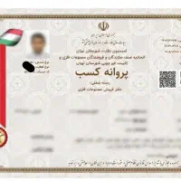 صدور انواع جواز کسب .