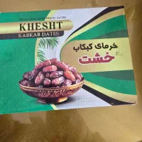 خرما کبکاب بوشهر درجه یک خرمای امسال کیلویی۱۸۵