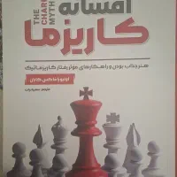 کتاب های هنر بله گرفتن افسانه کاریزما و اثر مرکب