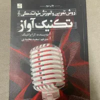 کتاب تکنیک آواز ترجمه سعید مجیدی