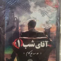 پرونده جنایی / آقای شب ۱ و ۲