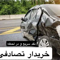مزدا3/مشاوره و خریـ.دار تصادفی