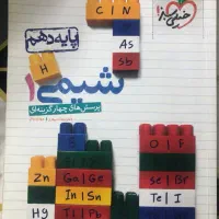 کتاب شیمی دهم خیلی سبز