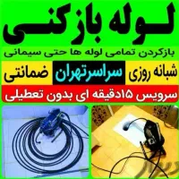 لوله بازکن جیحون کمیل بریانک جمهوری استادمعین طرشت