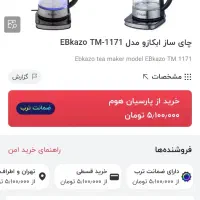 چای‌ساز ابکازو|سماور، چای‌ساز، قهوه‌ساز|تهران, ازگل|دیوار