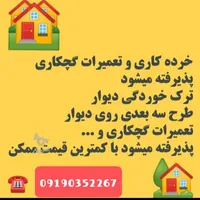 گچکاری سفیدکاری تخریب گچ لکه گیری بیرونی داخلی|خدمات پیشه و مهارت|رشت, نامجو|دیوار