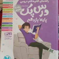 کتاب گام به گام کل دروس پایه یازدهم