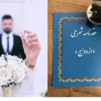 دفتر ازدواج