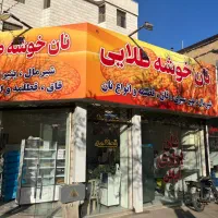 فروشنده نانوایی