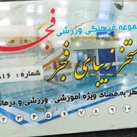 کارت استخر فجر