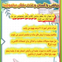 کلاس خصوصی ریاضی هفتم و هشتم و نهم