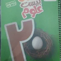 کتاب کار علوم نهم خیلی سبز