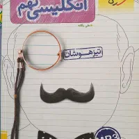 کتب کمک درسی برای قبولی در آزمون ها|کتاب و مجله آموزشی|سلماس, |دیوار