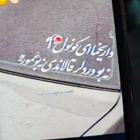 برچسب (نوشته و استیکر) برای موتور و ماشین|خدمات موتور و ماشین|تبریز, |دیوار