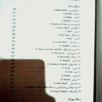 کتاب موسیقی ایرانی|کتاب و مجله آموزشی|سیرجان, |دیوار