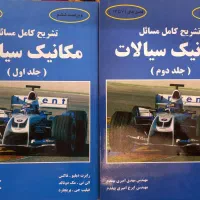 راهنمای مکانیک سیالات فاکس