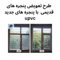 تعویض درب و پنجره upvc با پنجره قدیمی در یک روز|خدمات پیشه و مهارت|رشت, کوی عرفان|دیوار