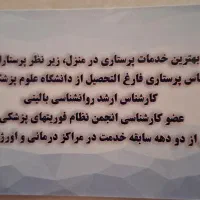 پرستاری شبانه روزی. تزریقات سرم تراپی. ویزیت پزشک|خدمات آرایشگری و زیبایی|قم, صفائیه|دیوار
