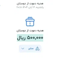 بلوبانک با دعوت هر نفر 50 تومن هدیه میده