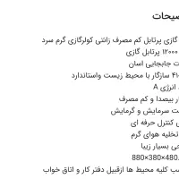 کولر گازی پرتابل گرمایش سرمایش|کولر گازی و فن‌کوئل|تهران, گلستان (شهرک راه آهن)|دیوار