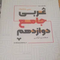 زیست جامع فرهنمدنیا آرتور  و دین و زندگی|کتاب و مجله آموزشی|شیراز, شهرک سعدی|دیوار